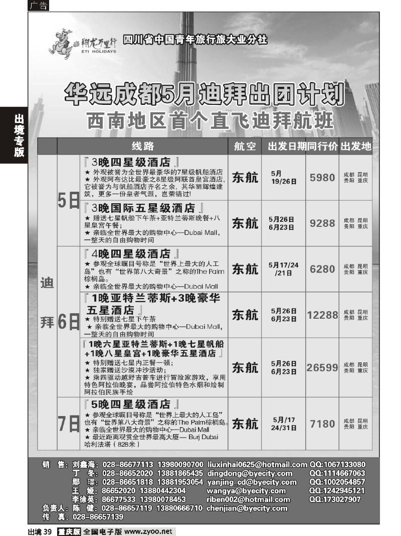 39  华远-迪拜