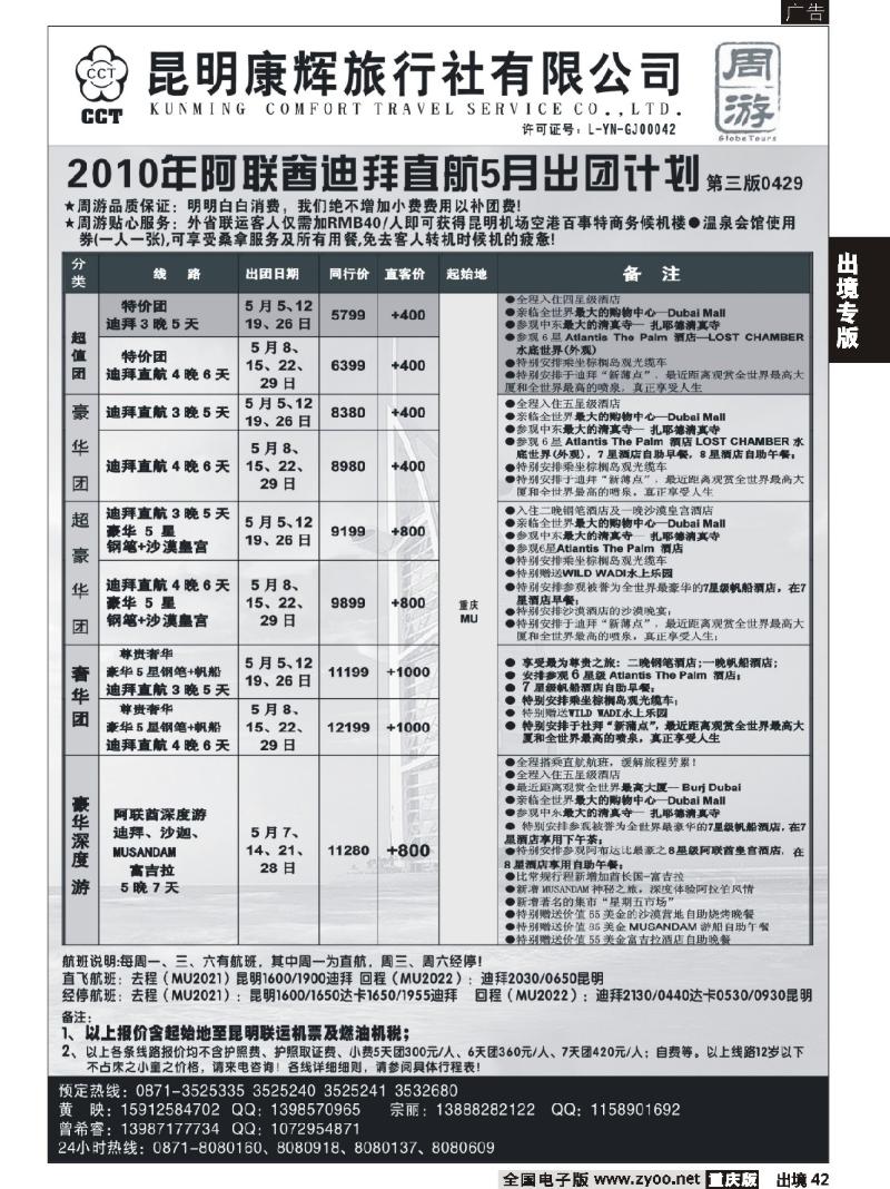 42  275期  -昆明康辉-周游。阿联酋迪拜