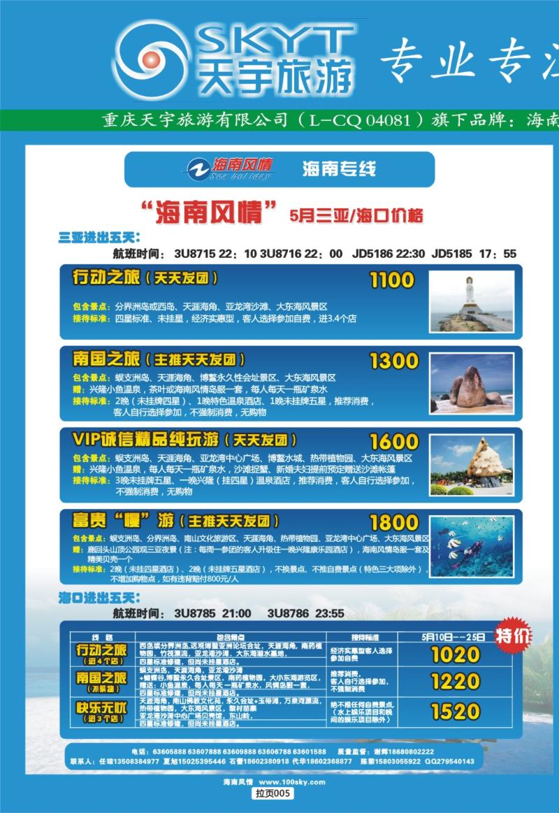 拉页005 天宇拉页