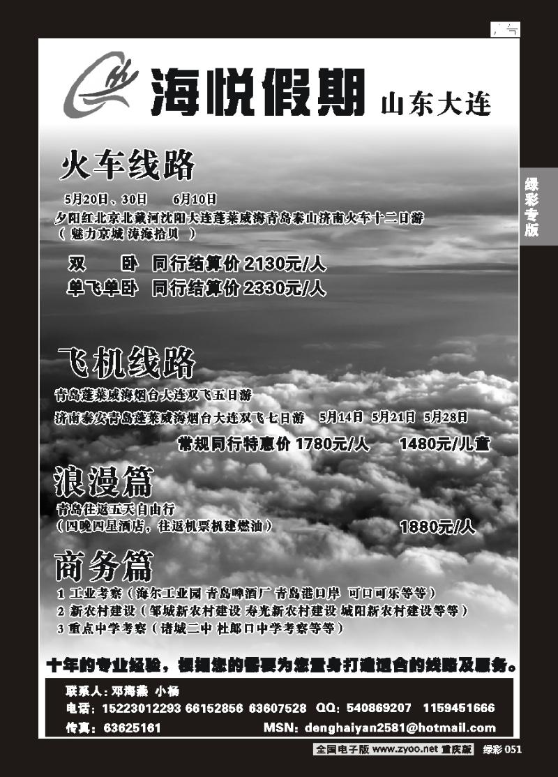 051 海悦假期