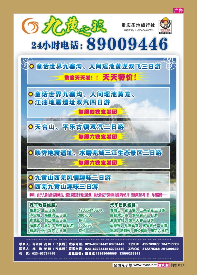 017  276期  九黄之旅-木格措、九寨