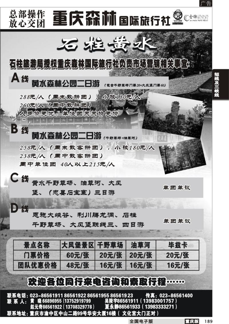 189  275期  重庆森林国际旅4