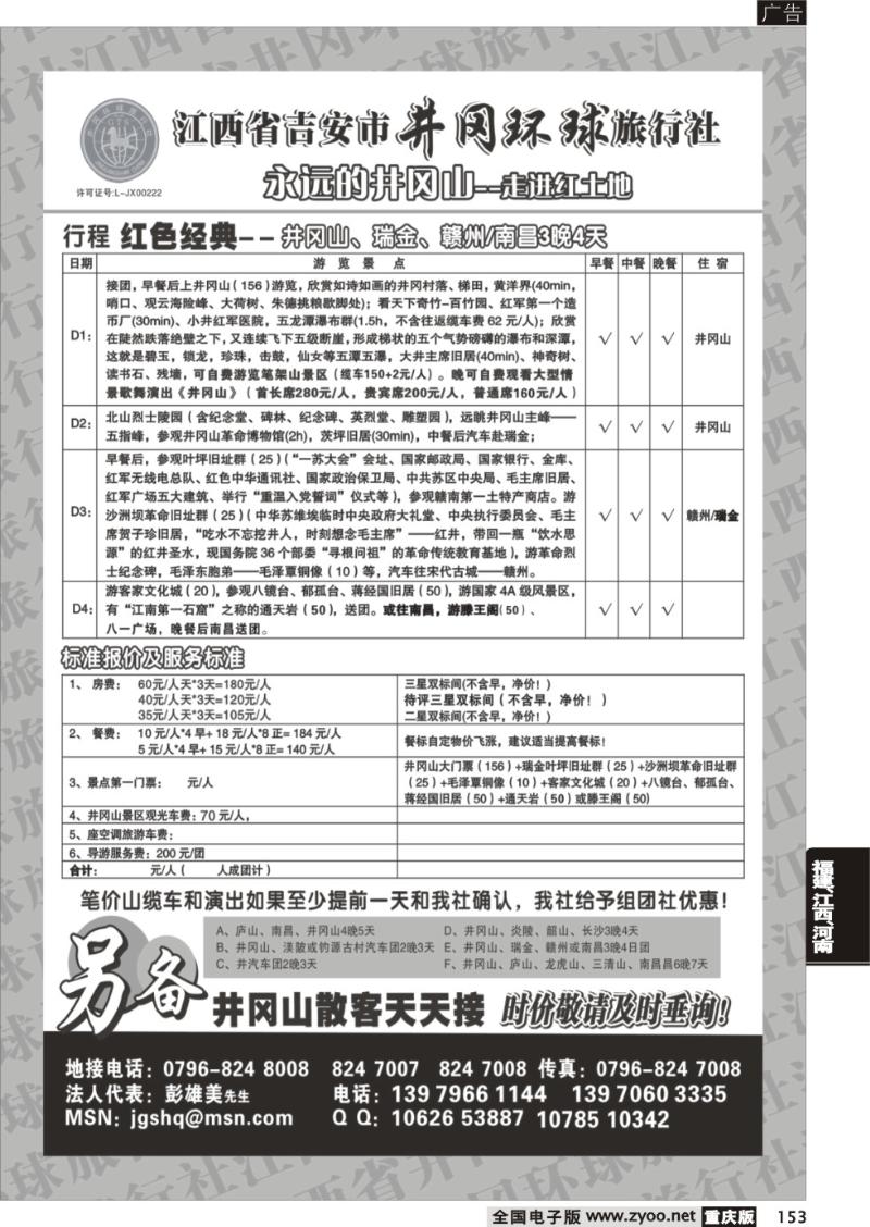 153 井纲环球
