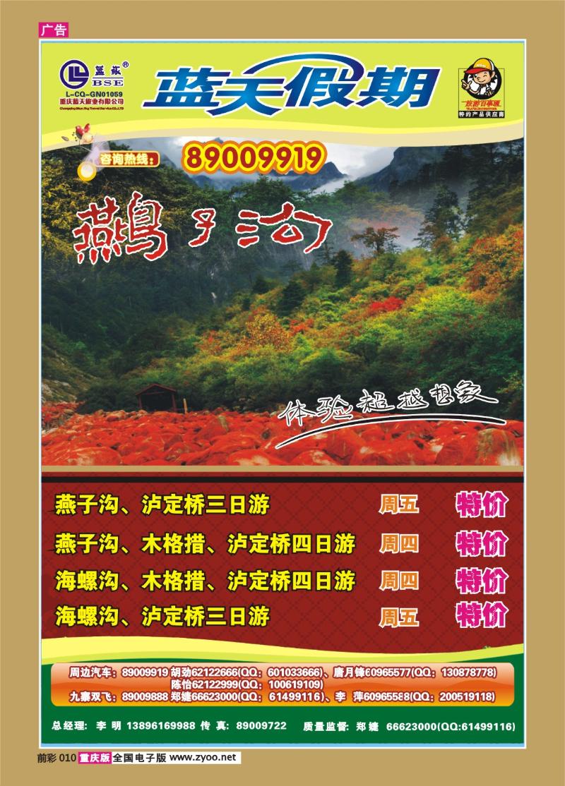 010  277期  蓝天-快乐假期