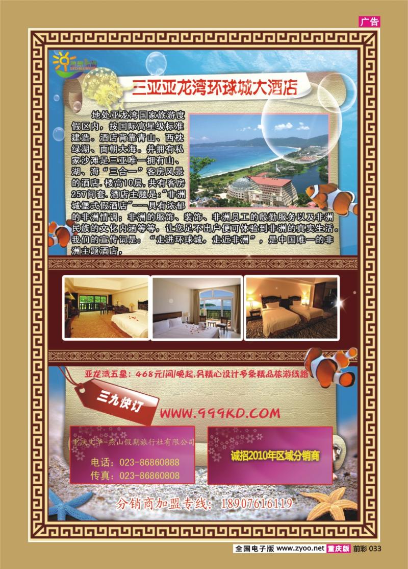 033   277期   三亚热带休闲旅行社-2