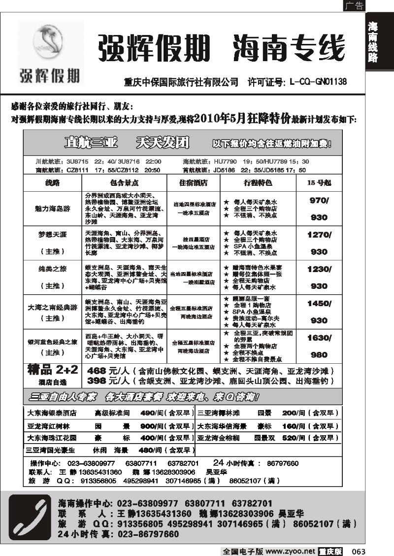 063  277期  强辉假期-海南专线  毛毛