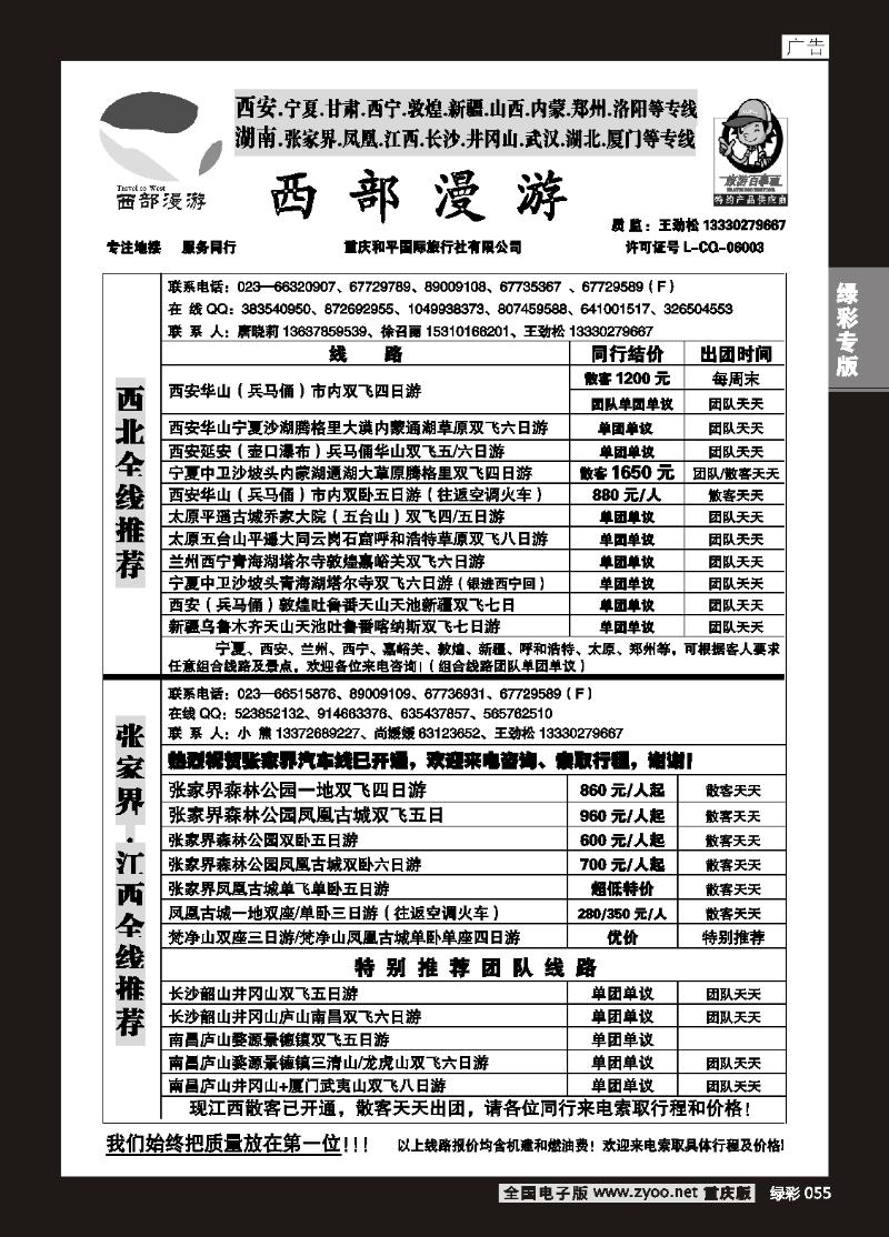 055 277期 西部漫游