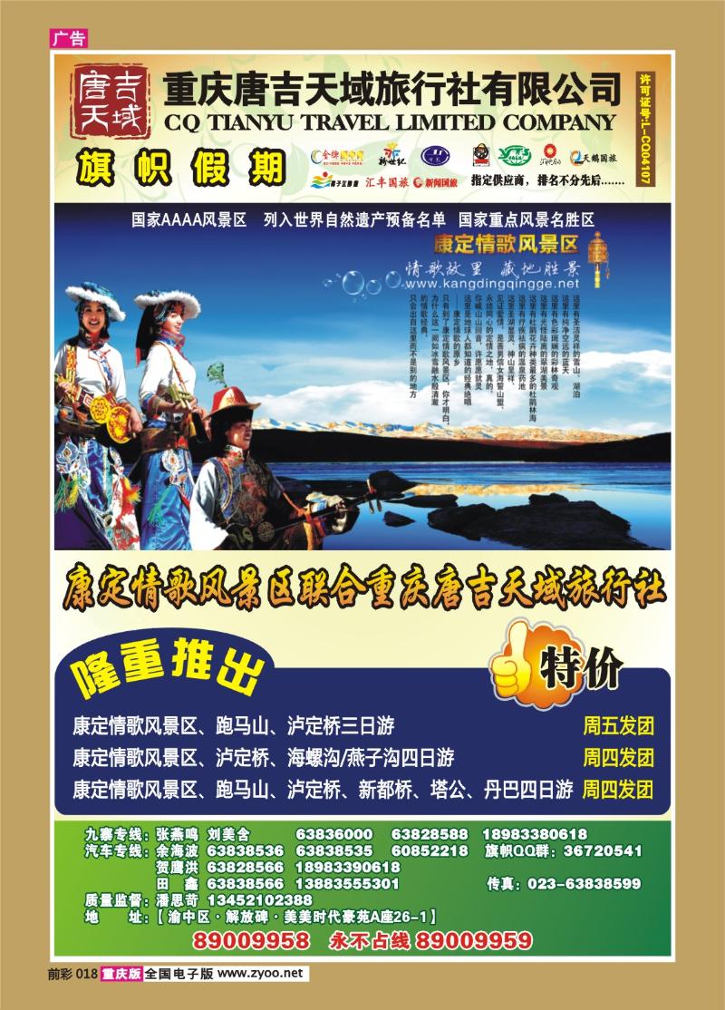 018  277期  旗帜国旅川西a