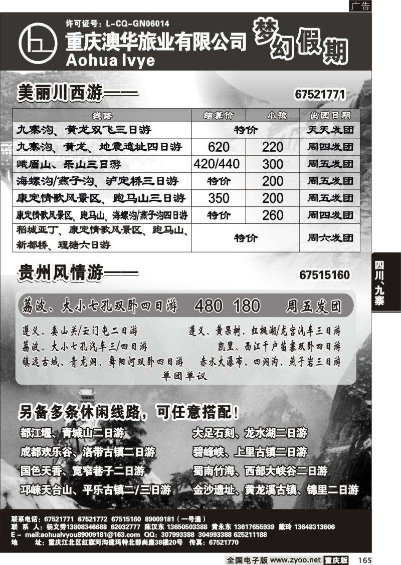 165  277期  重庆澳华旅业—梦幻假期