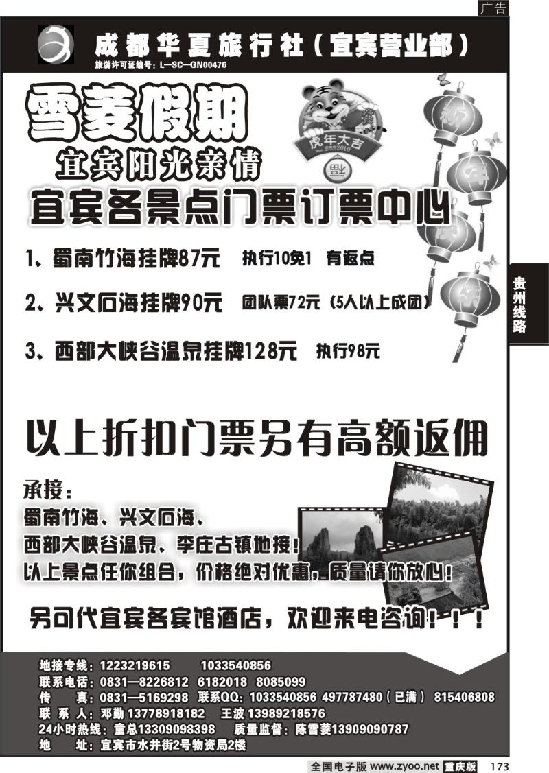173  277期  成都华夏旅行社-蜀南竹海地接-丹-思