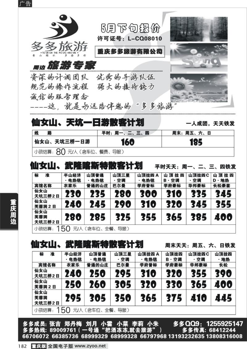 182  277期  多多旅游