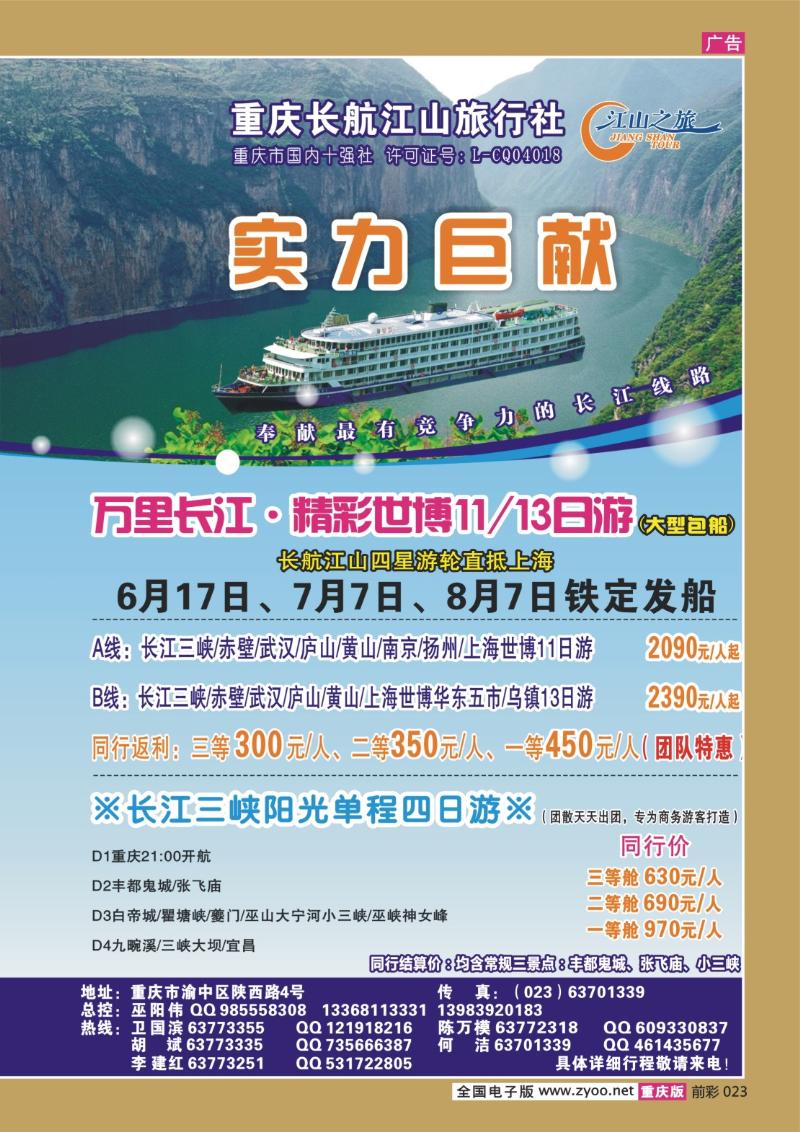 023   277期  长航江山
