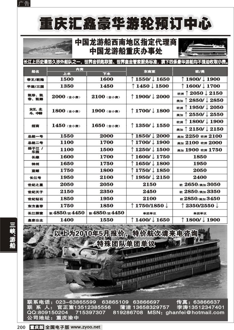 200  277期  汇鑫涉外游船  重庆