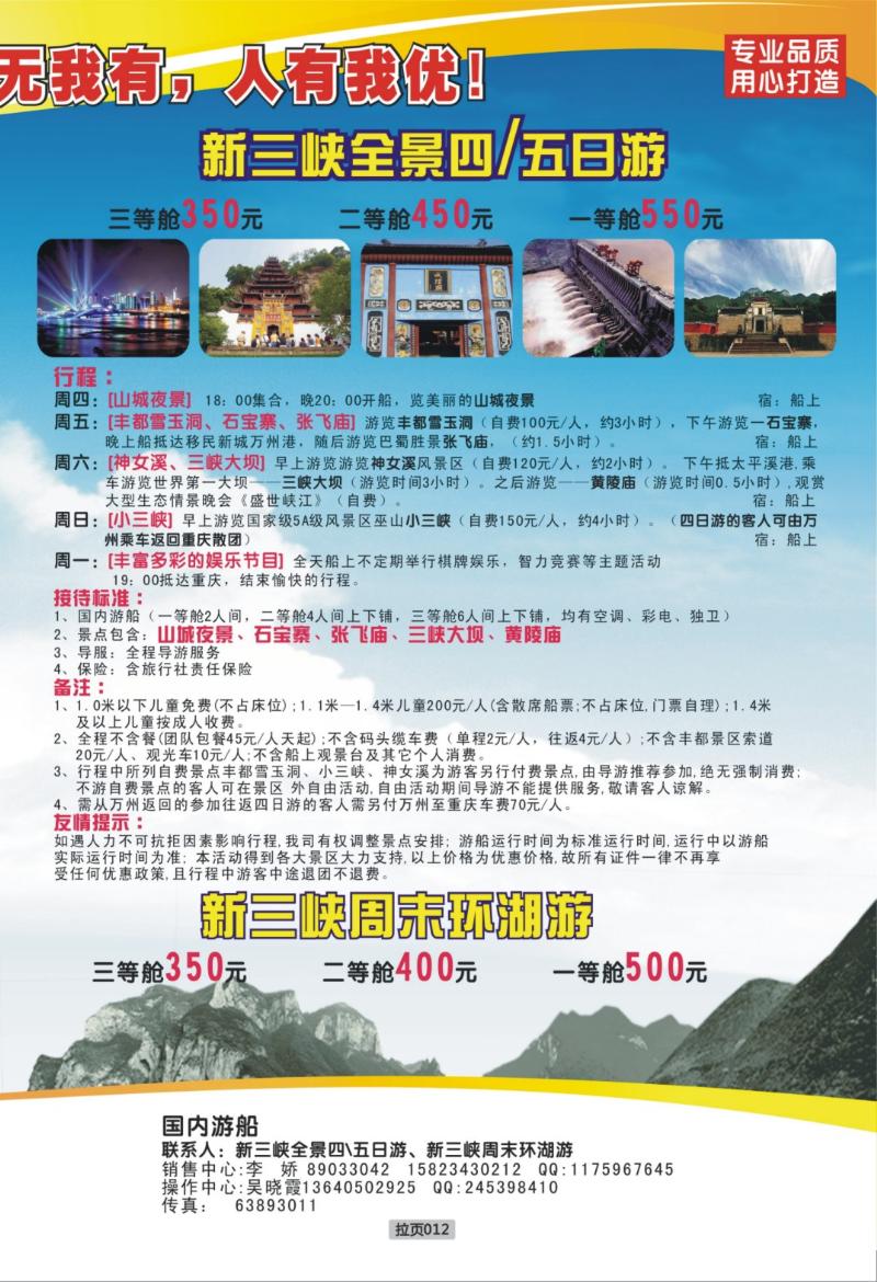 拉页012  长江行2