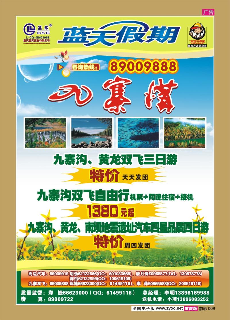 009  277期  蓝天-快乐假期