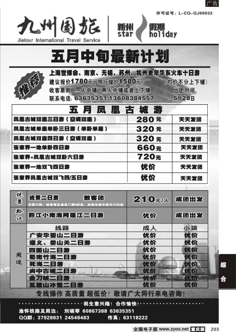 203  277期  九州国旅新州假期2P