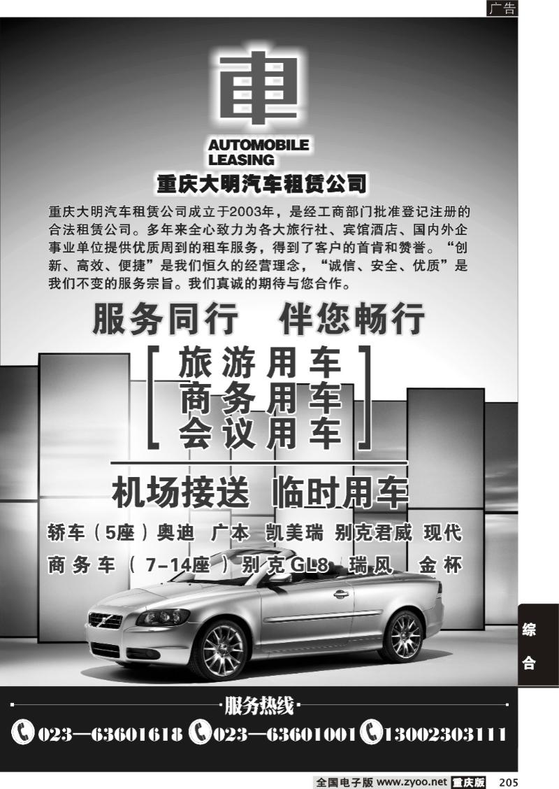 205  277期  大明汽车租赁
