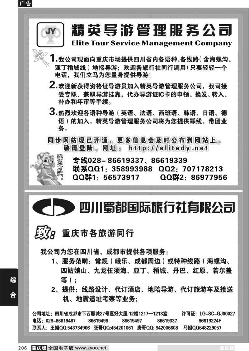 206  277期  蜀都国旅