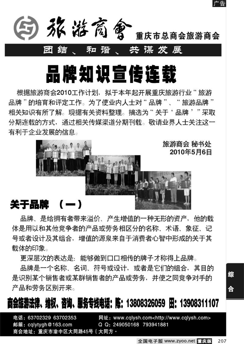 207  277期  旅游商会