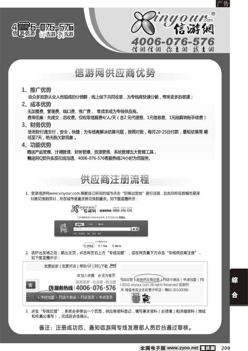 209 277 期  信游网专线加盟2P