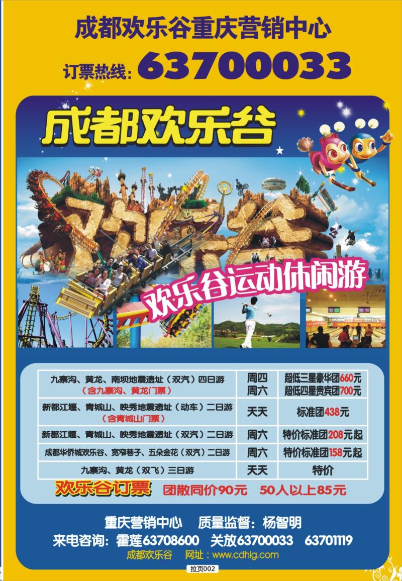 拉页002  汇丰国旅·欢乐谷