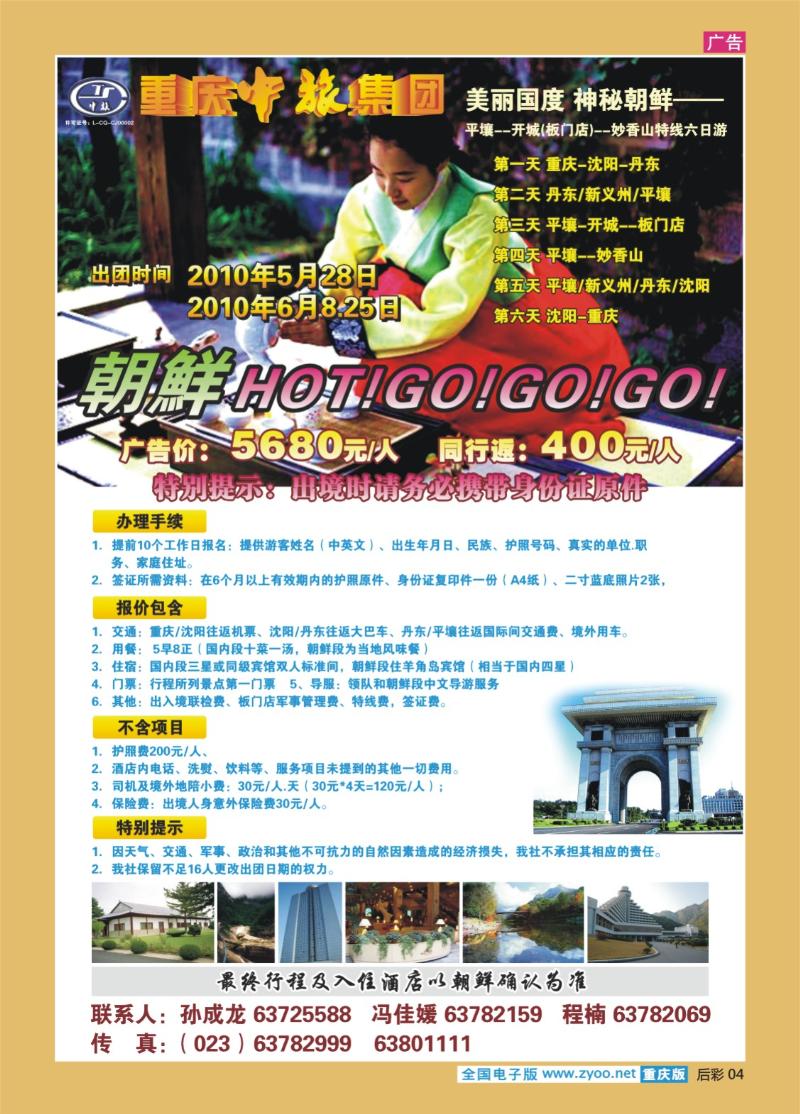 04  277期   (彩)中国旅行社_朝鲜