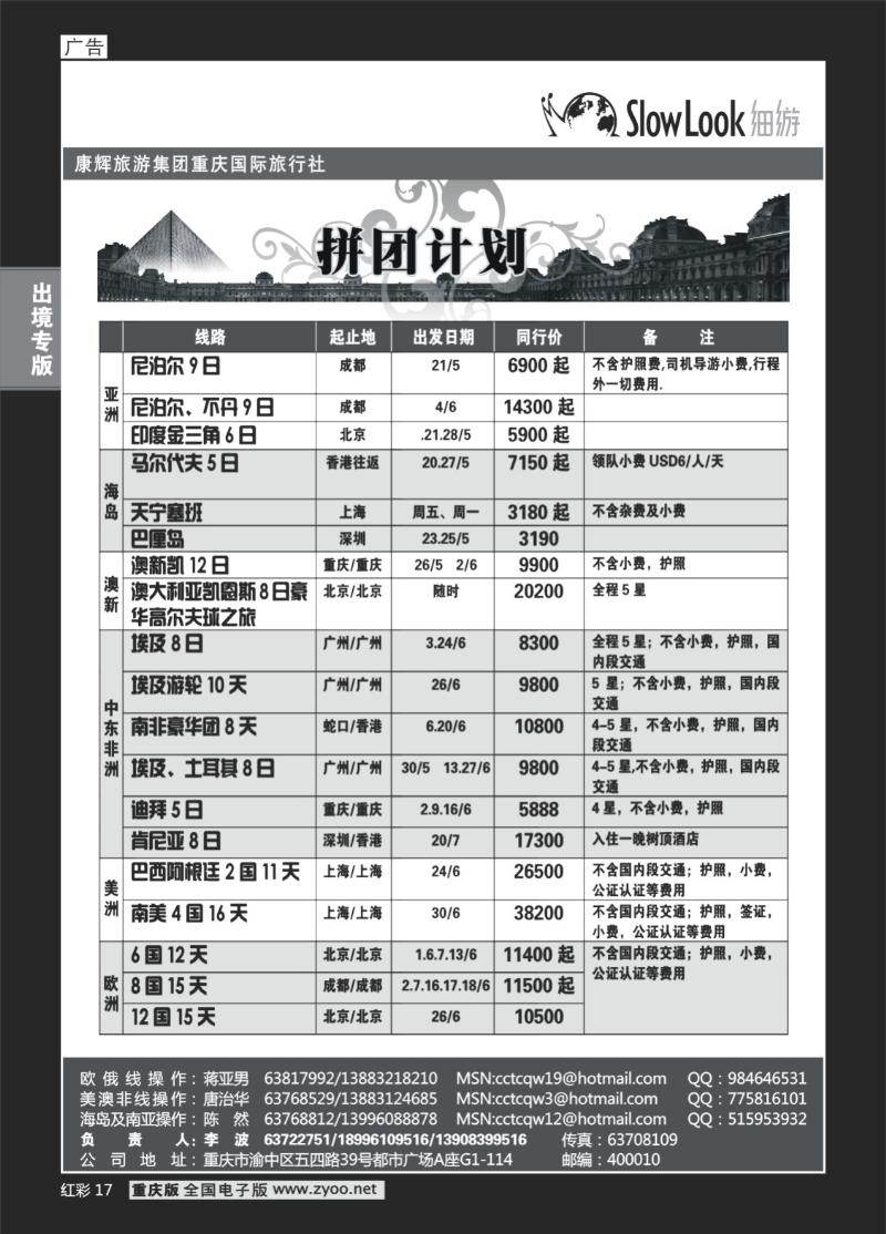 17  277期   (红彩)重庆康辉_外拼团