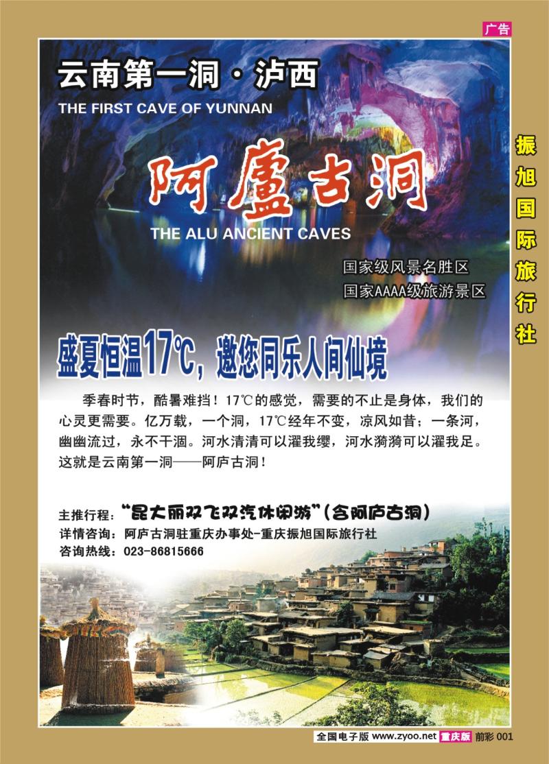 001   278期   振旭旅行社-阿庐古洞-左