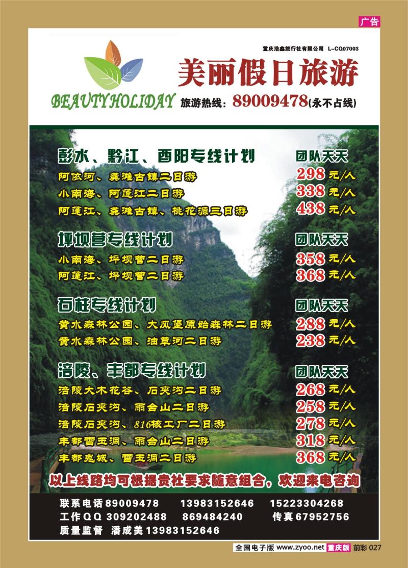 027  278期  美丽假日旅游