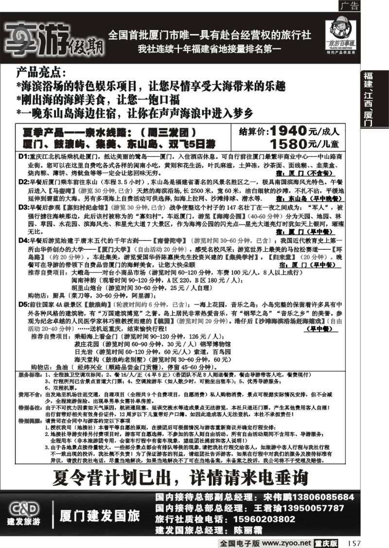 157 j建发国旅