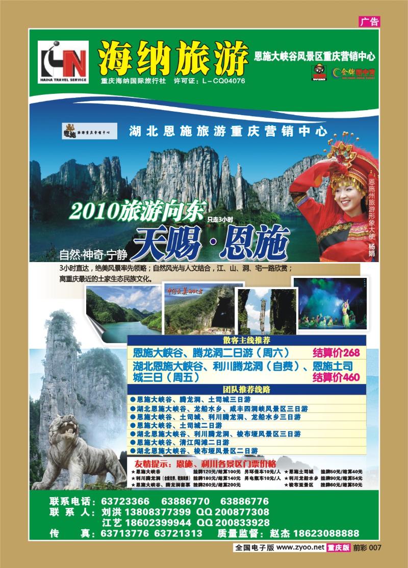 007  279期  海纳旅行社——恩施大峡谷