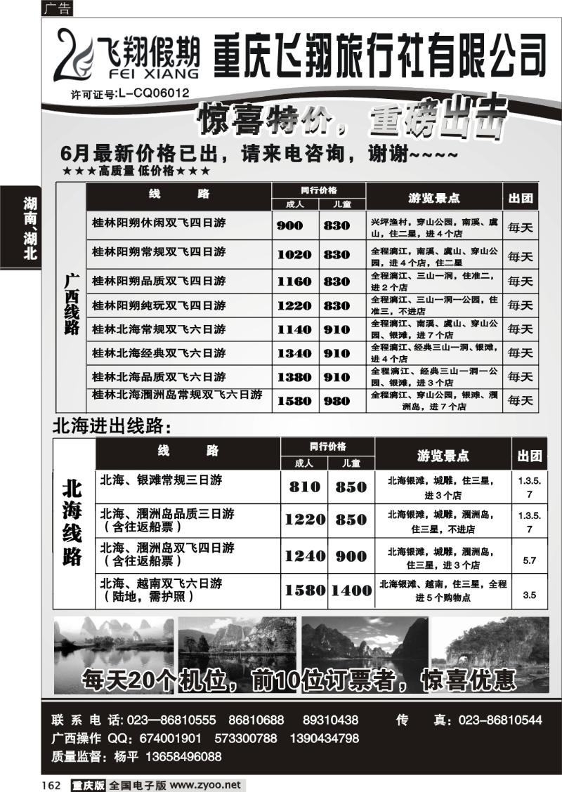 162 飞翔旅行社a