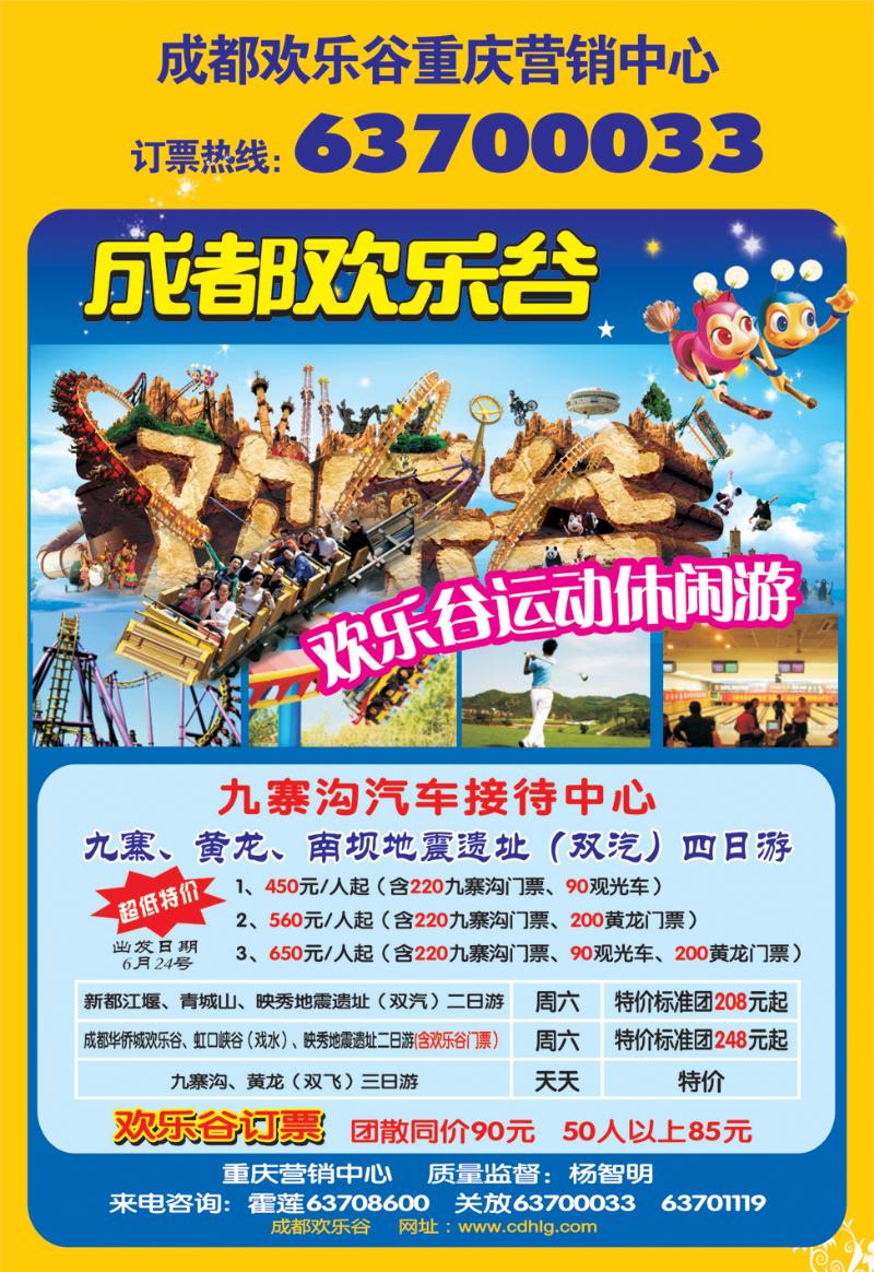 16 欢乐谷