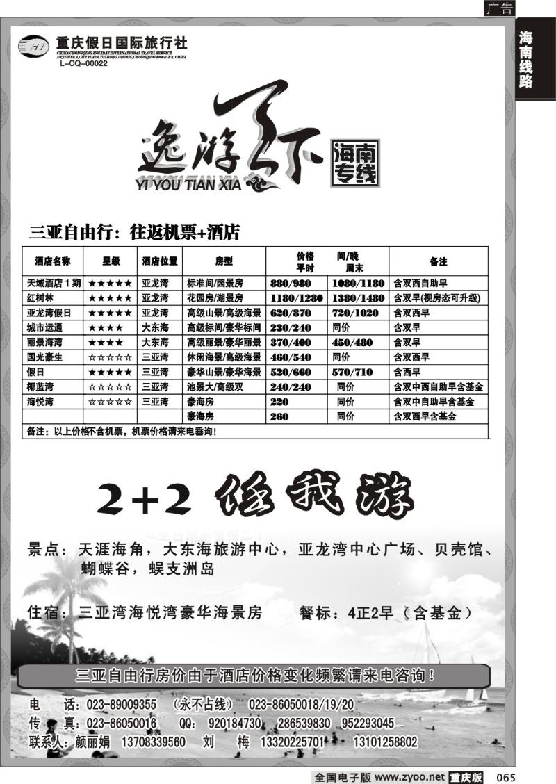 065 282期  假日国旅-逸游天下-海南专线