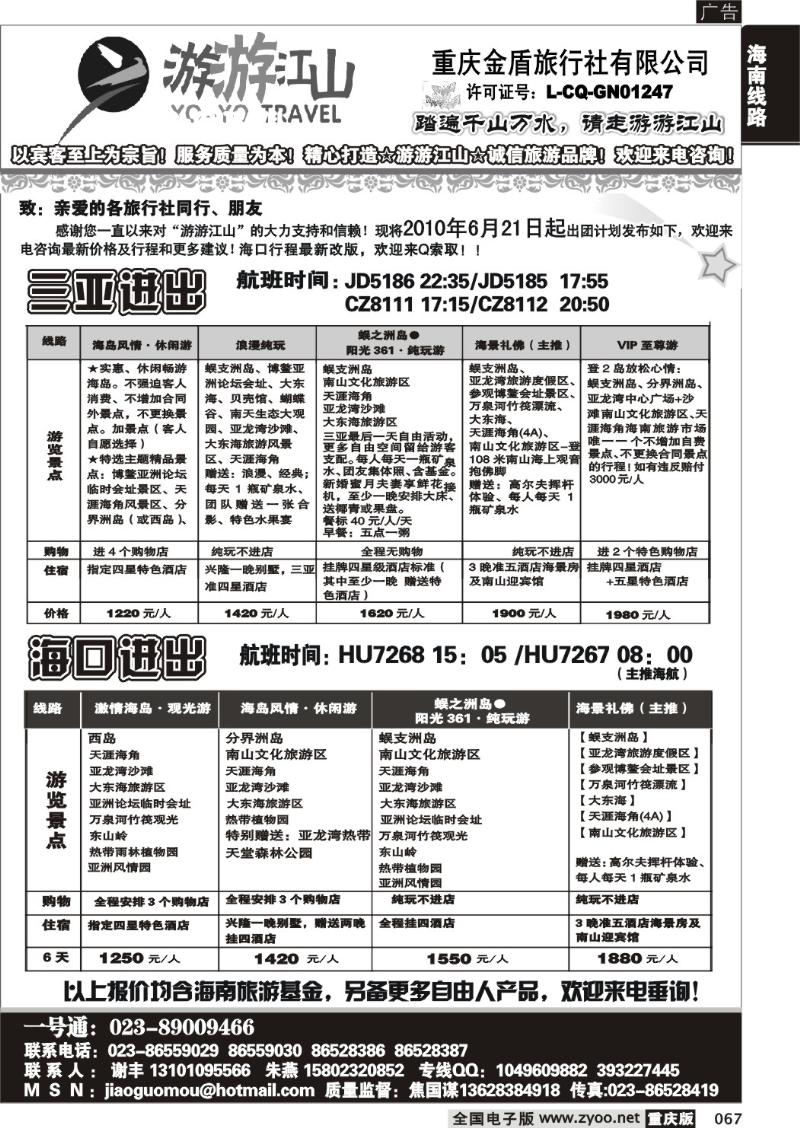 067 282期  游游江山-海南