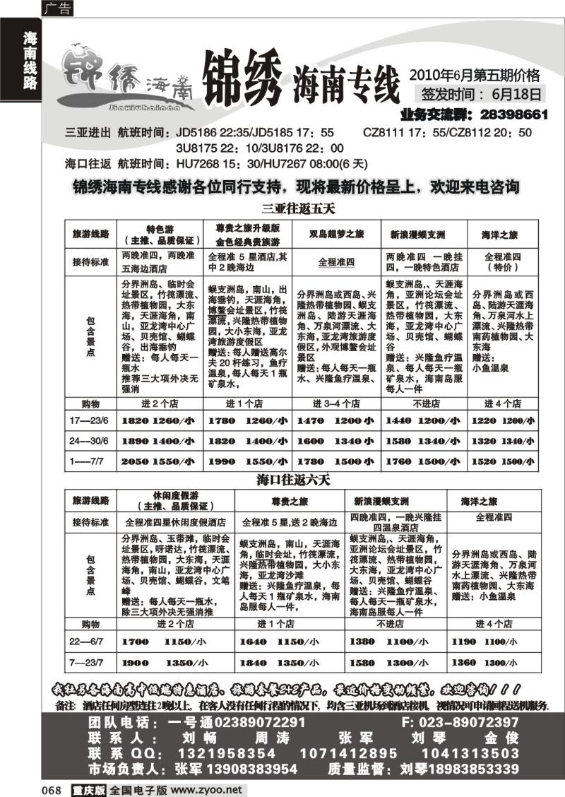 068 282 锦绣海南