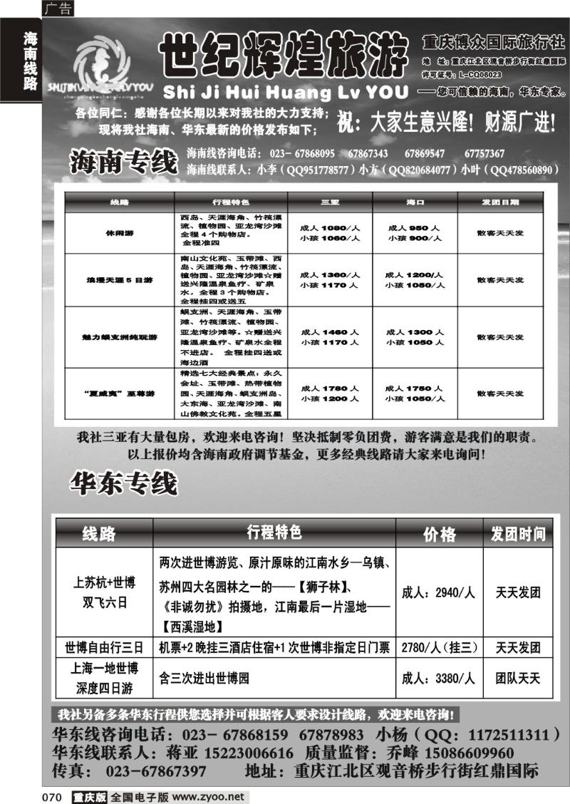 070 282期  世纪辉煌旅游