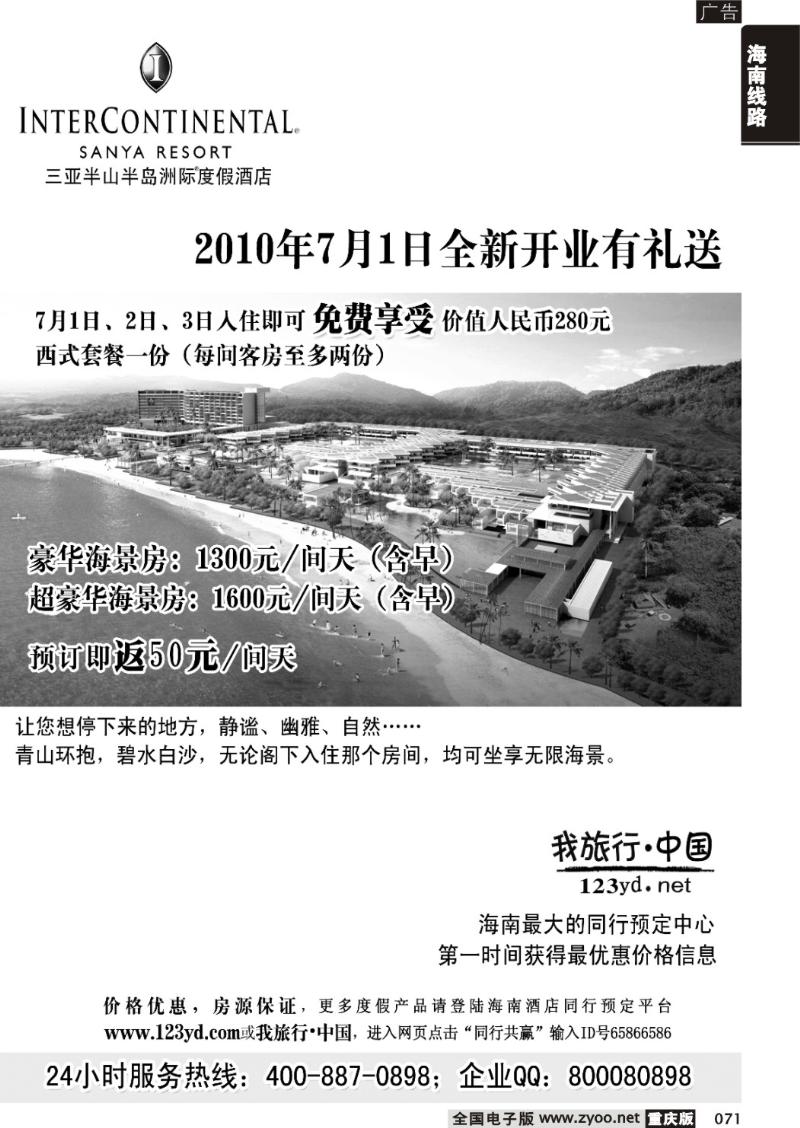 071  海南自由人旅行社—自游行批发商