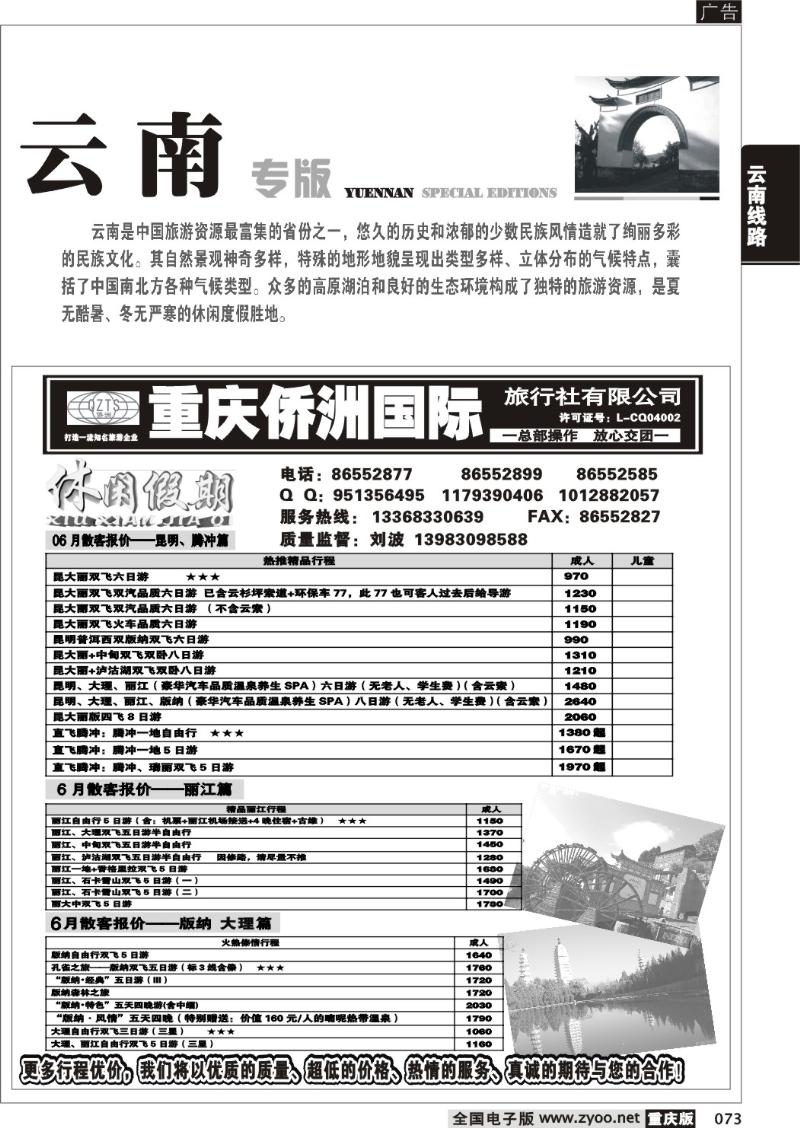 073 282 云南路线(休闲假期）