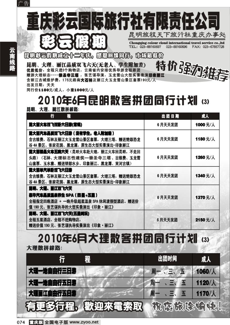074 282 彩云假期