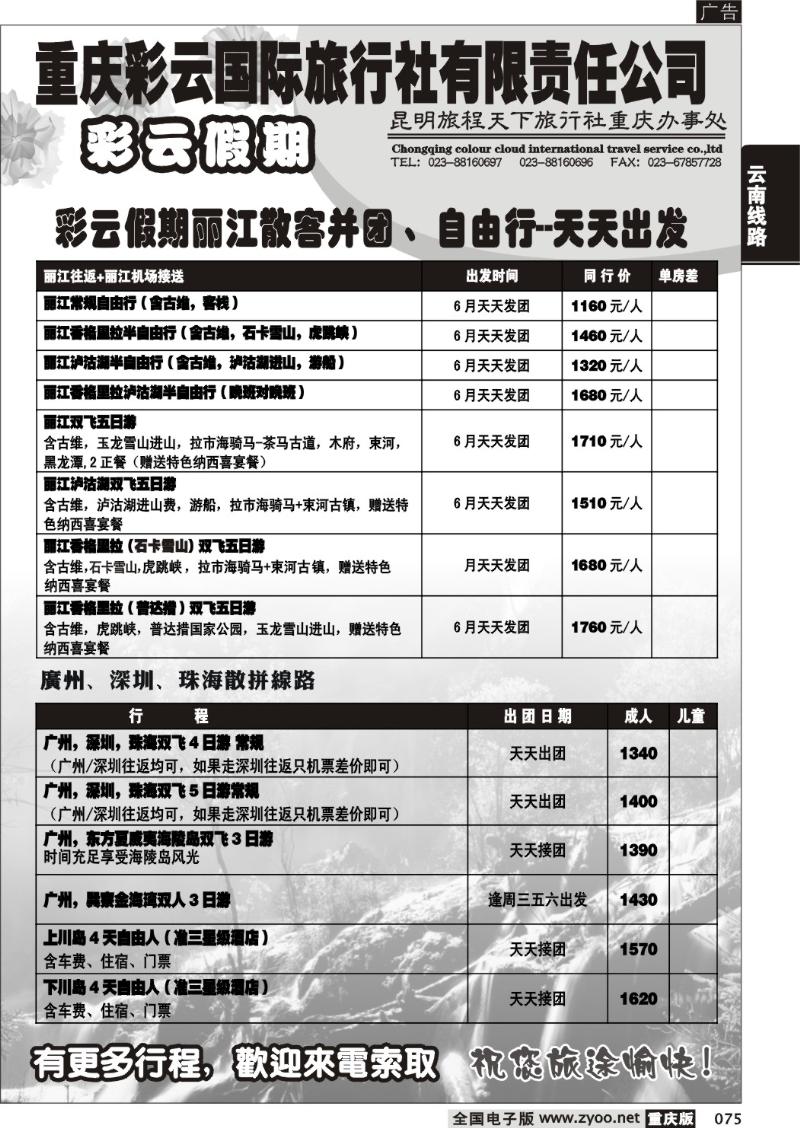 075 282 彩云假期