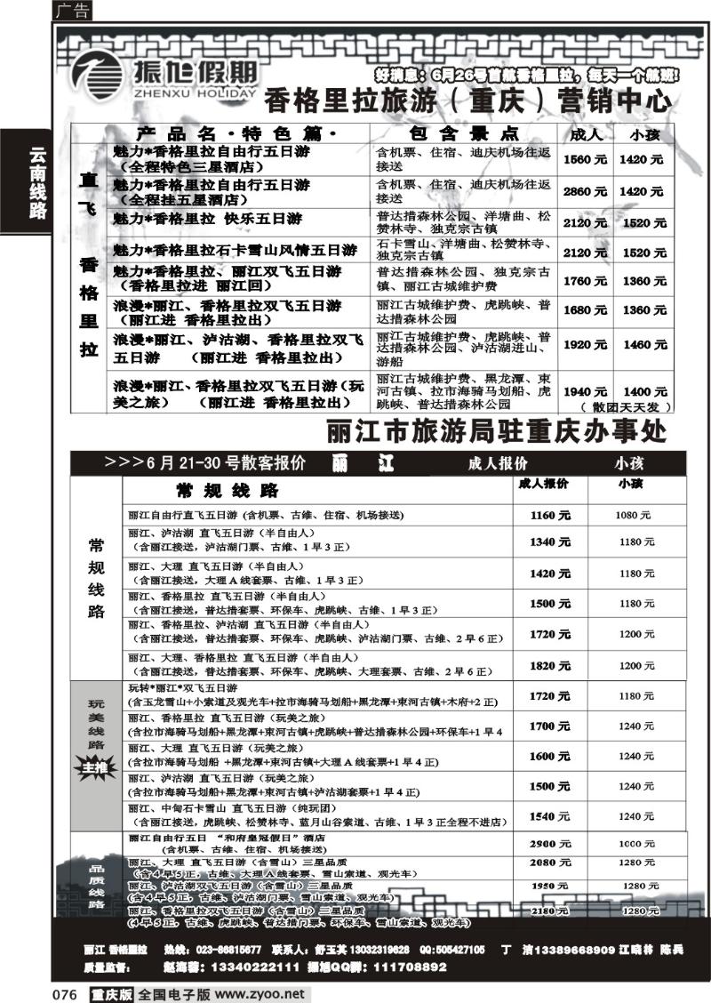 076  282期  振旭