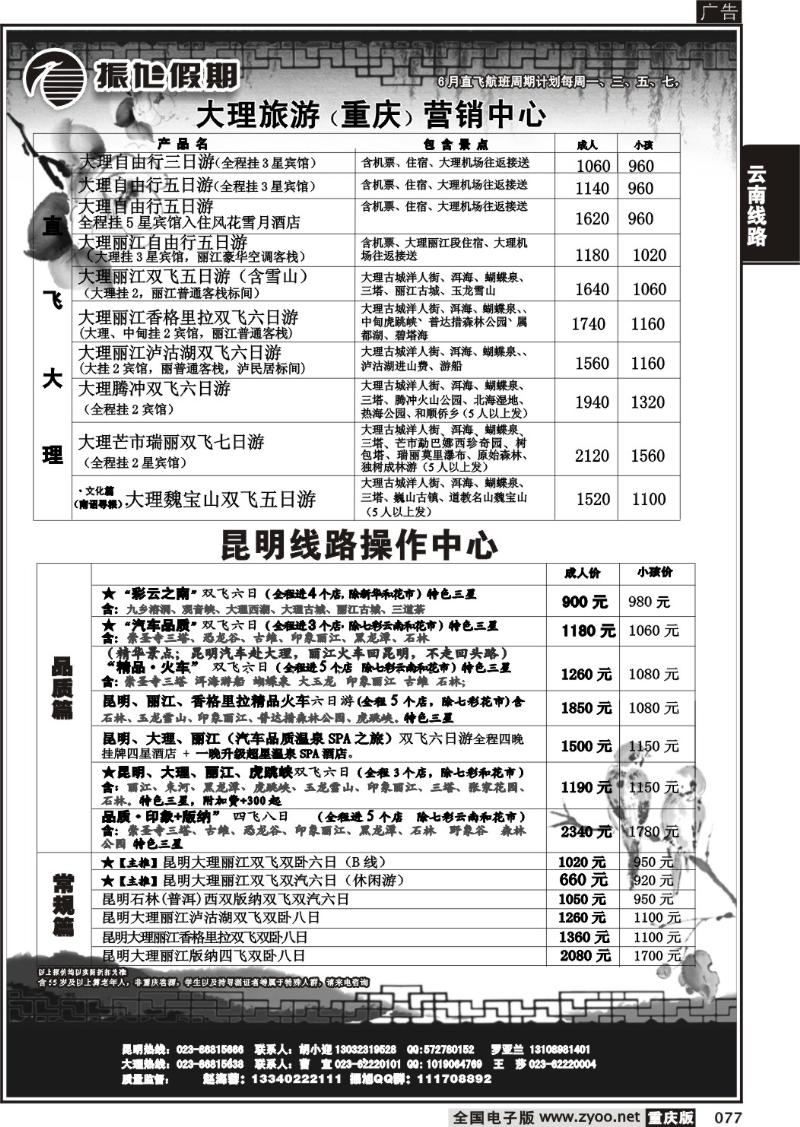 077  282期  振旭