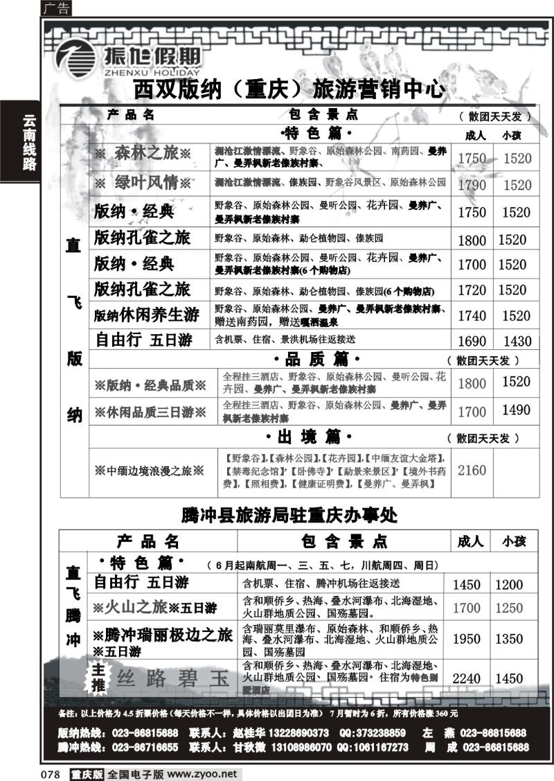 078  282期  振旭