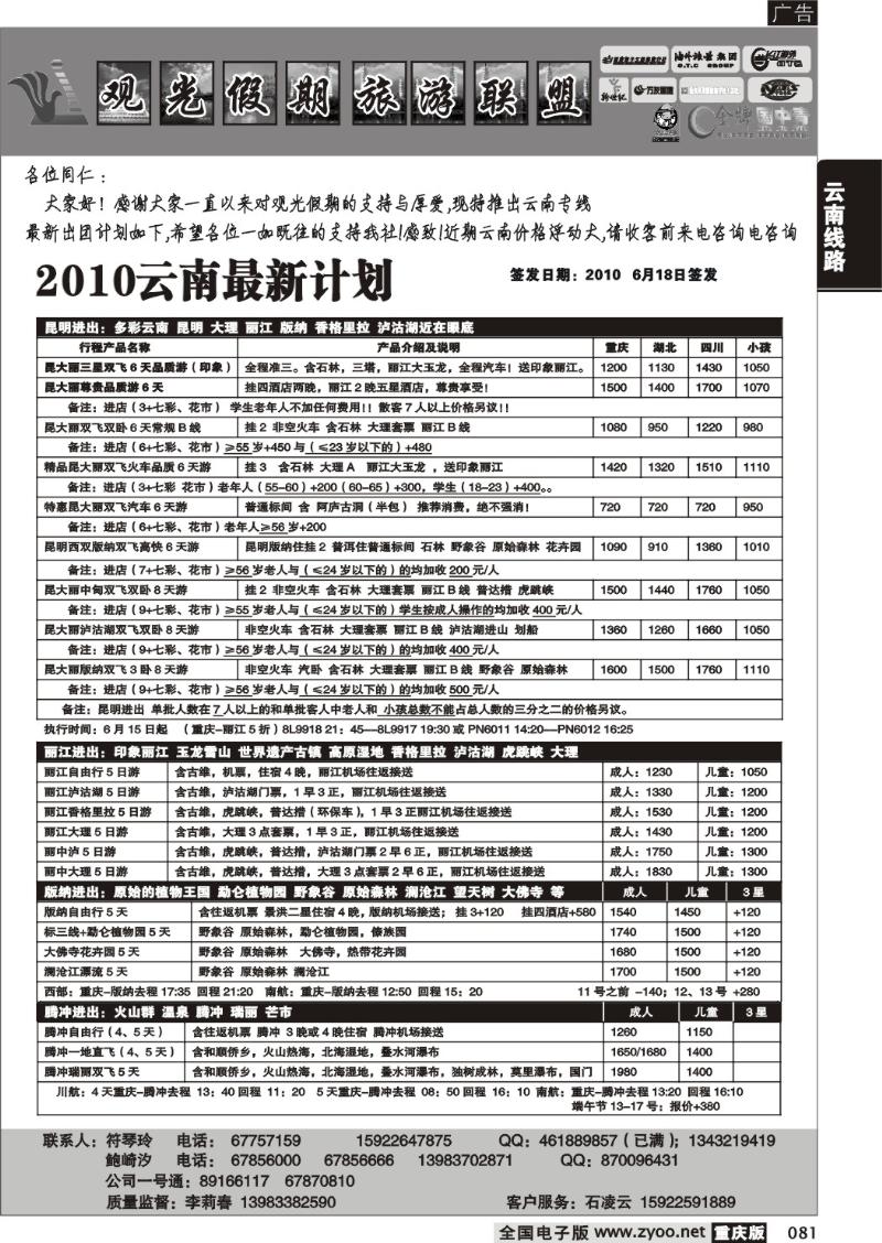 081 282期  观光假期-云南  葛