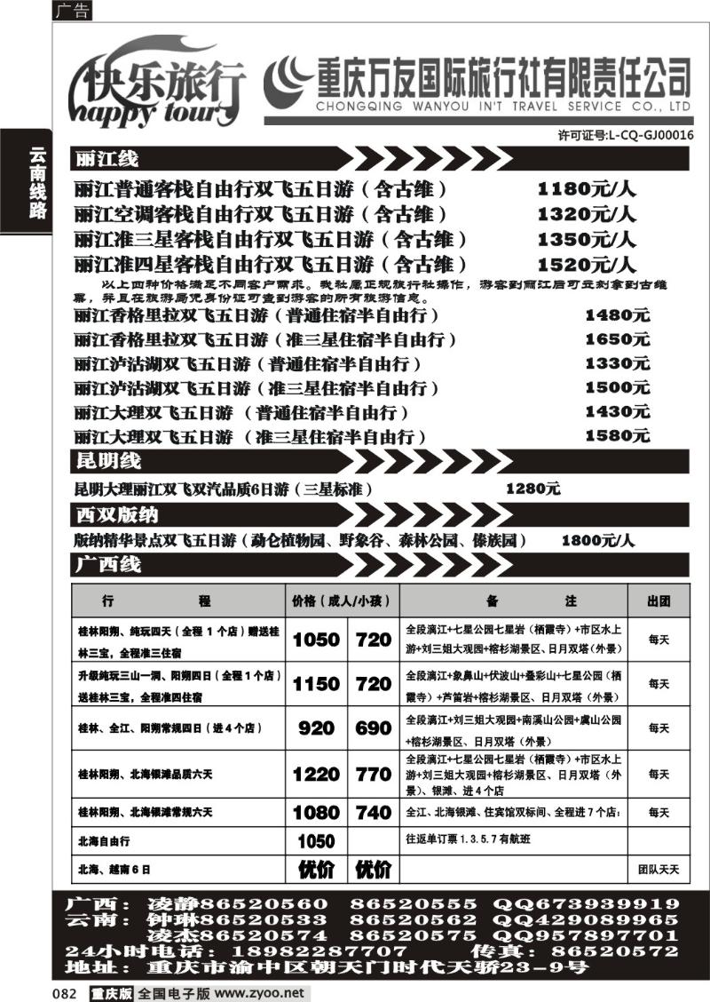 082 282 万友国旅