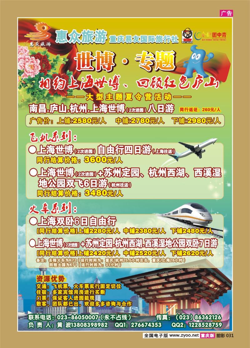 031   282期  惠众旅游2P