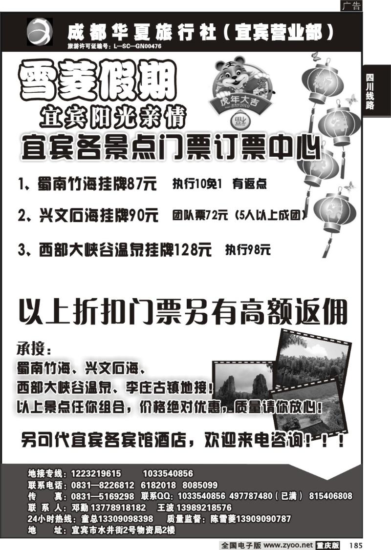 185  282期  成都华夏旅行社-蜀南竹海地接-丹-思