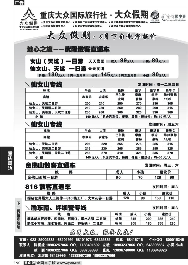 190  282期  (汽车线)大众假期_周边