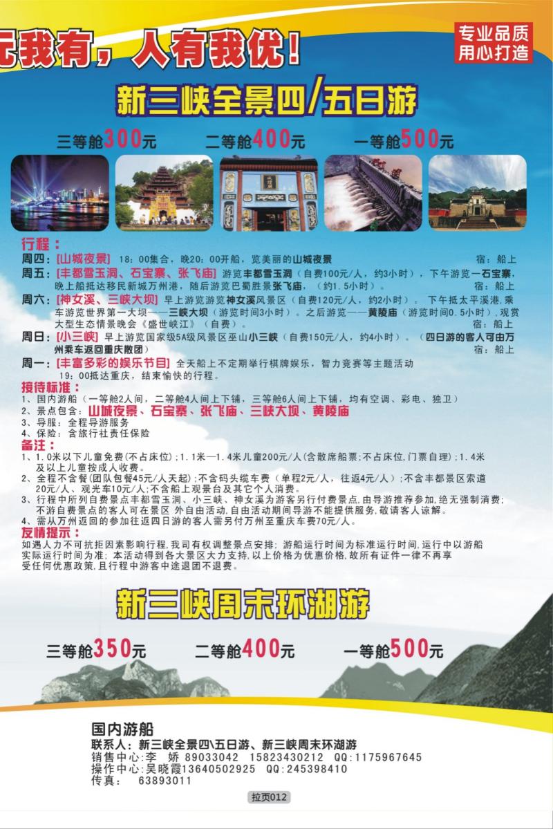 拉页012  长江行2